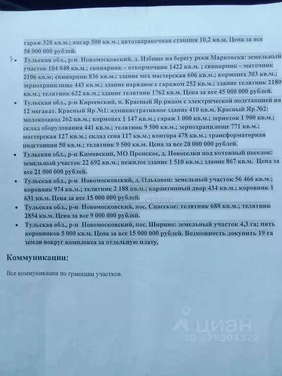 Производственное помещение в Тульская область, Новомосковск городской ... - Фото 1