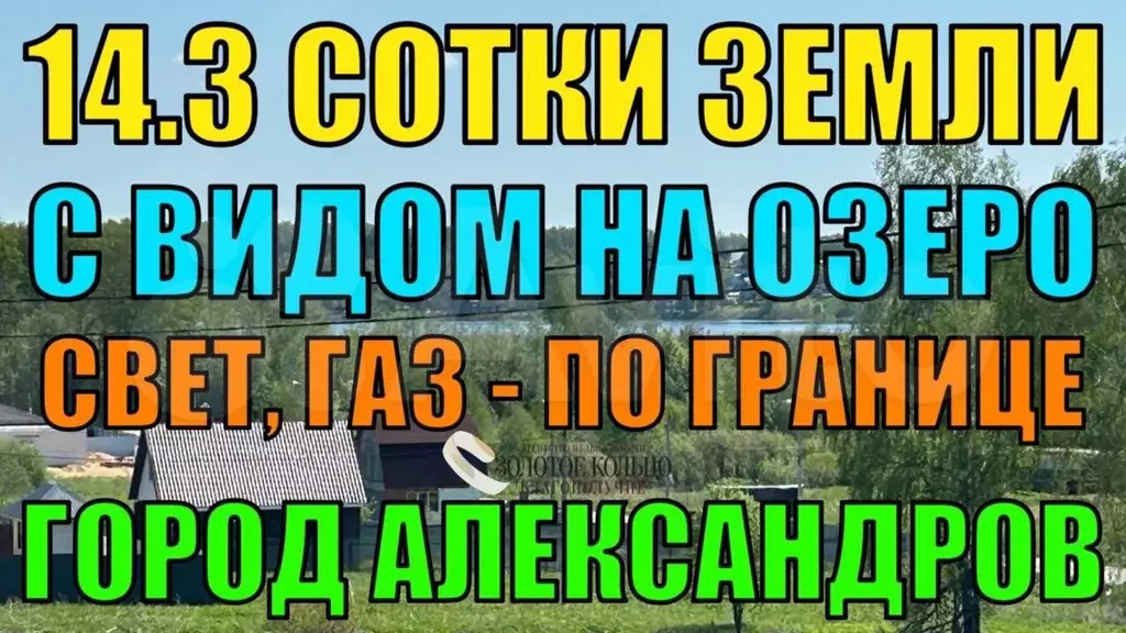 Участок 14,3 сот. (ИЖС) - Фото 1