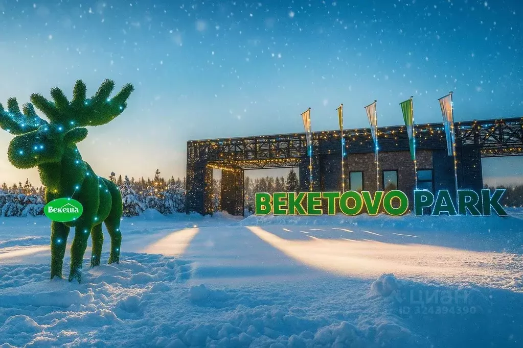 Участок в Московская область, Ступино городской округ, Бекетово парк ... - Фото 1