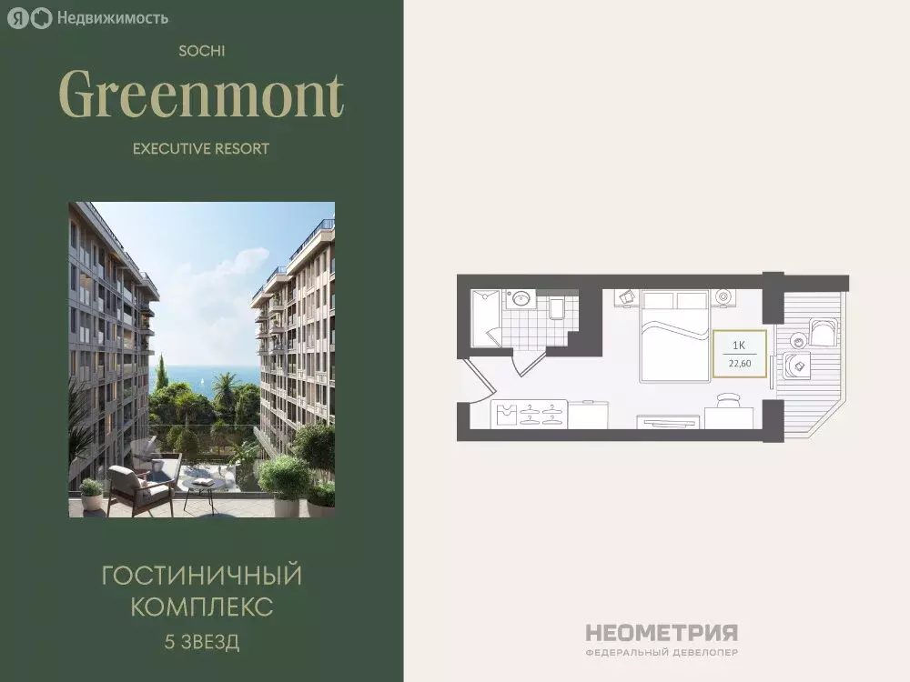 Квартира-студия: Адлер, улица Ленина, 280А (23.1 м) - Фото 1