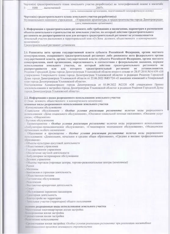 Участок в Ульяновская область, Димитровград Свирская ул. (400.0 сот.) - Фото 1