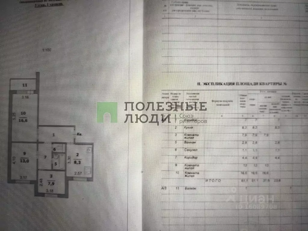 3-к кв. Белгородская область, Белгород ул. Победы, 83 (61.1 м) - Фото 2