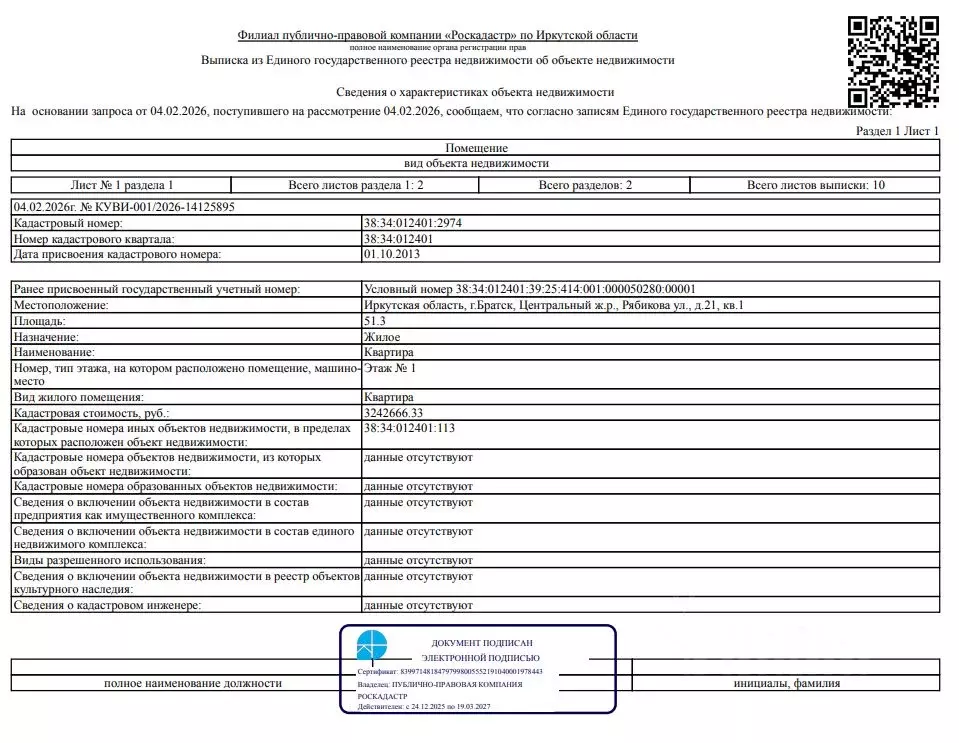 Свободной планировки кв. Иркутская область, Братск ул. Рябикова, 21 ... - Фото 1