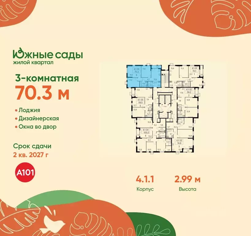 3-к кв. Москва Южные Сады жилой комплекс (70.3 м) - Фото 1