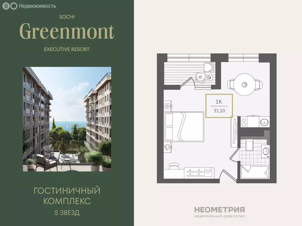 1-комнатная квартира: Адлер, улица Ленина, 280А (35.6 м) - Фото 1
