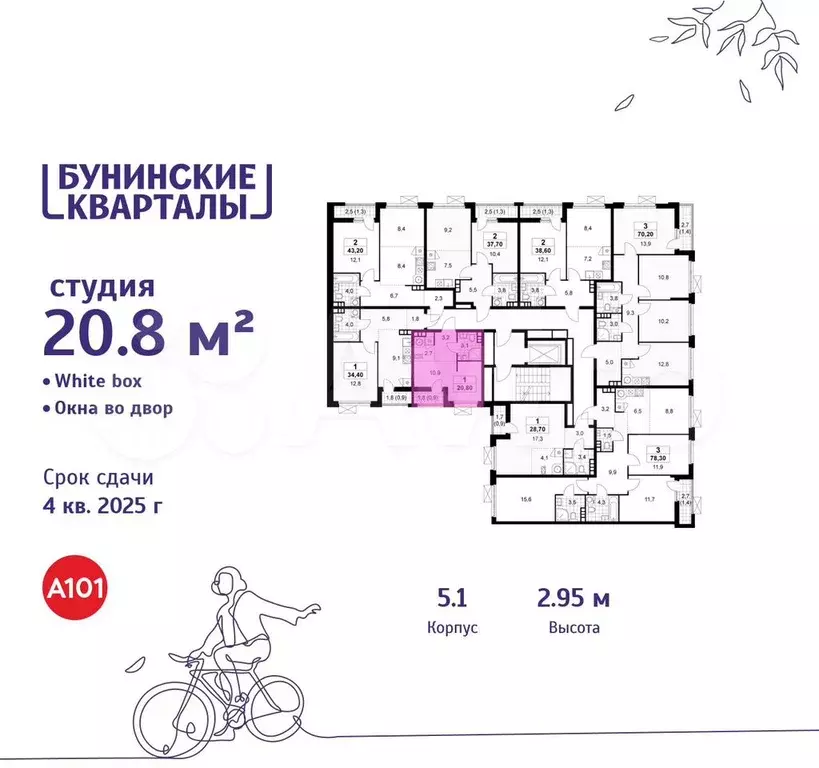 Квартира-студия, 20,8 м, 8/9 эт. - Фото 1