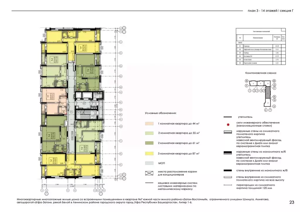 2-к кв. Башкортостан, Уфа Затон-Восточный жилрайон, Паруса жилой ... - Фото 2