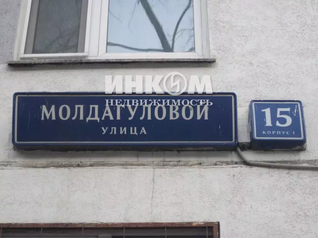 3-к кв. Москва ул. Молдагуловой, 15К1 (60.6 м) - Фото 1