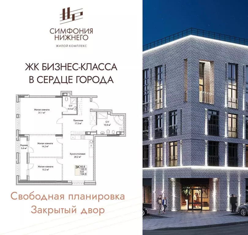 3-комнатная квартира: Нижний Новгород, ЖК Симфония Нижнего 2 (124.8 м) - Фото 0