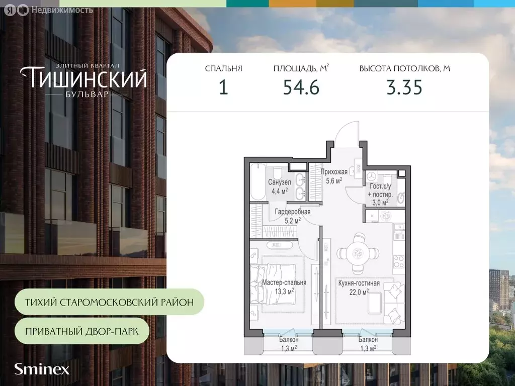1-комнатная квартира: Москва, ЖК Тишинский Бульвар (54.6 м) - Фото 0