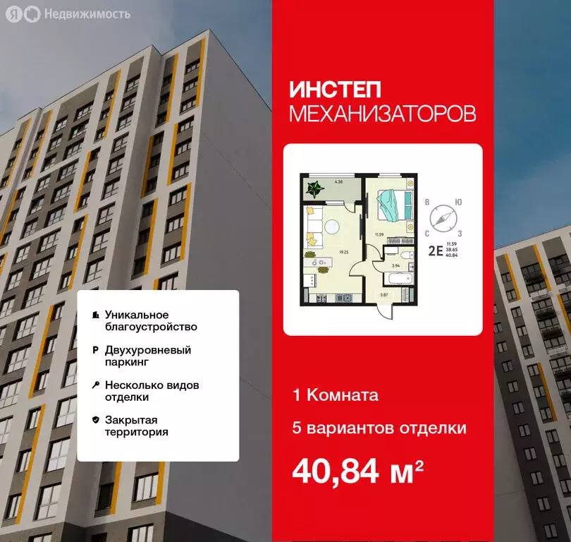 1-комнатная квартира: Липецк, улица Механизаторов, 15К (40.84 м) - Фото 1