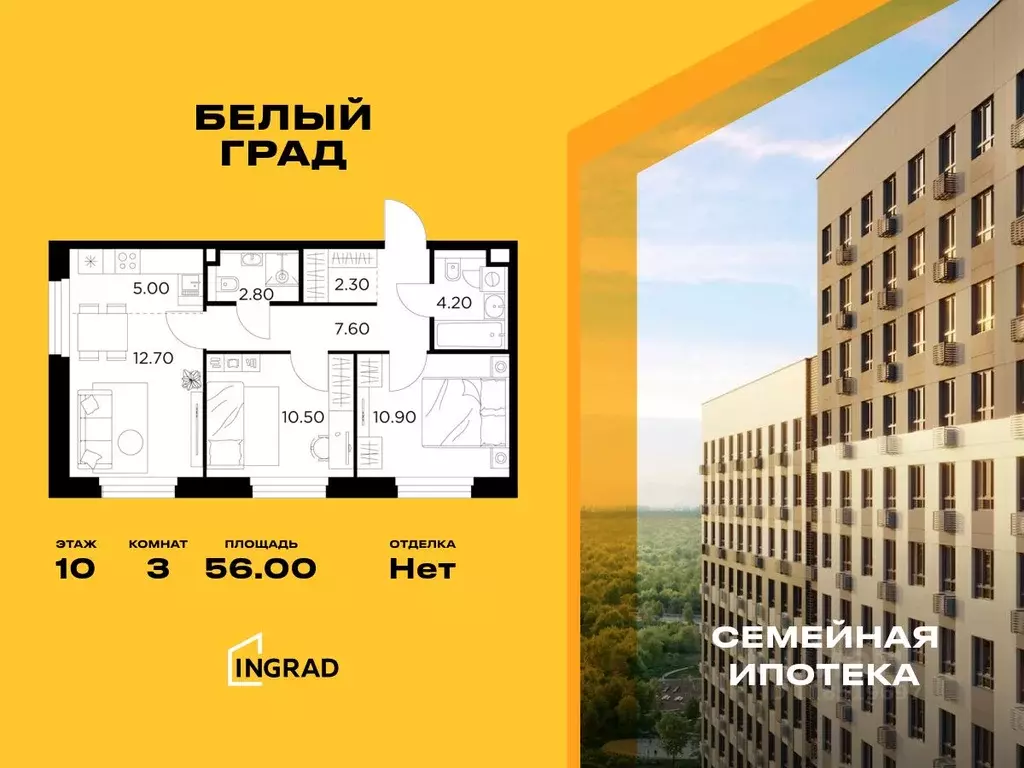 3-к кв. Московская область, Мытищи Белый Grad жилой комплекс (56.0 м) - Фото 0