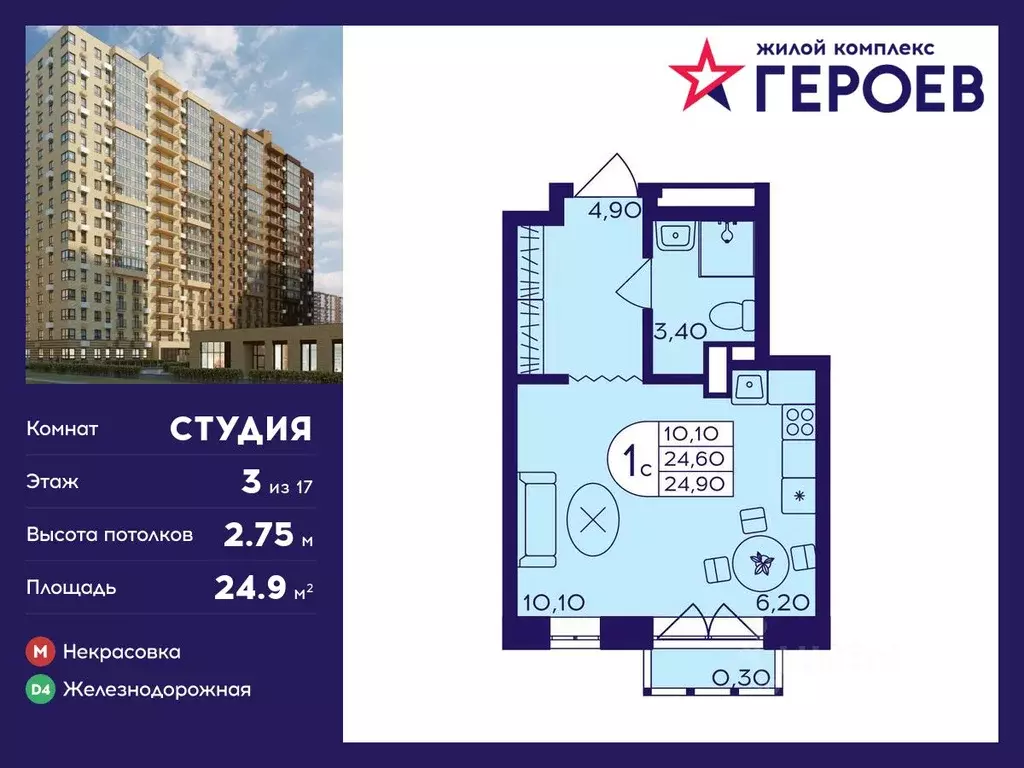 Студия Московская область, Балашиха Железнодорожный мкр, Героев жилой ... - Фото 0