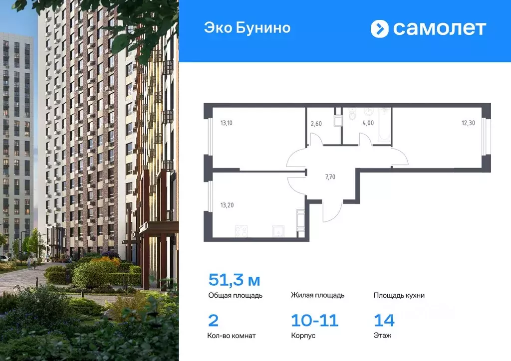 2-к кв. Москва Сосенское поселение, просп. Куприна, 30к1 (51.3 м) - Фото 0