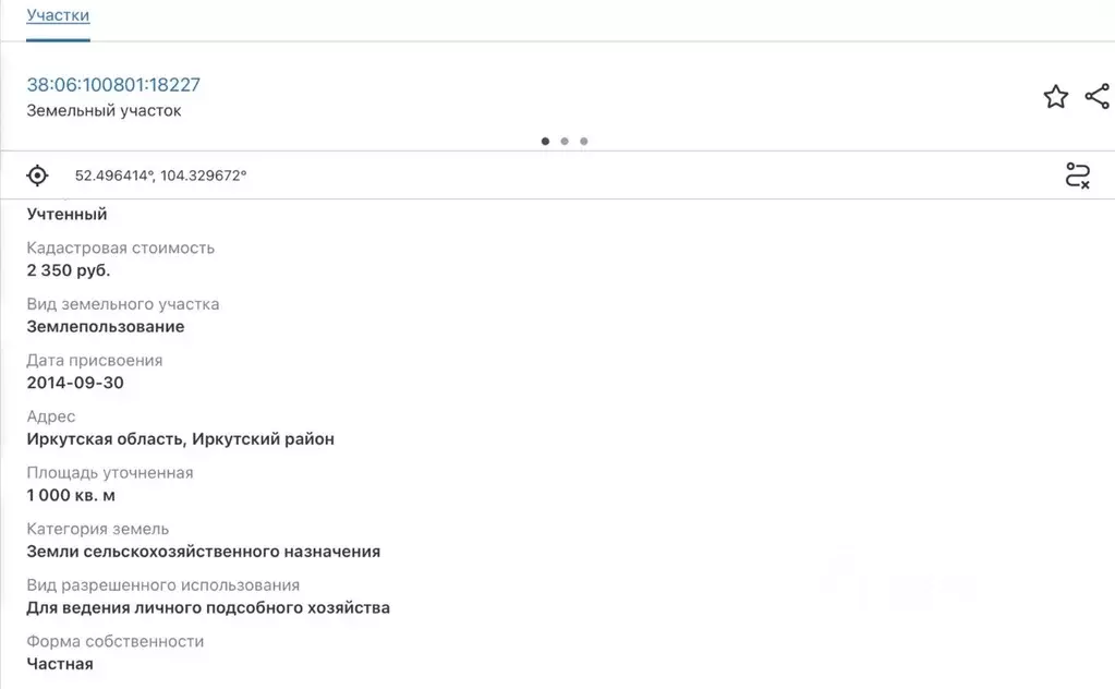 Участок в Иркутская область, Иркутский муниципальный округ, с. ... - Фото 2