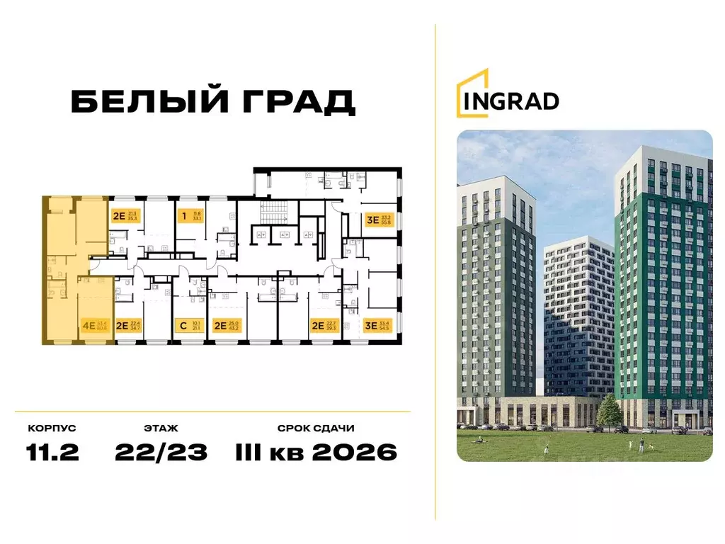 3-к кв. Московская область, Мытищи Белый Grad жилой комплекс (80.8 м) - Фото 1