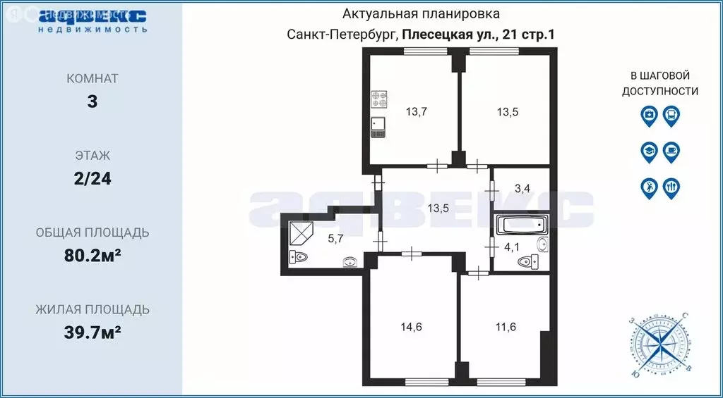 3-комнатная квартира: Санкт-Петербург, Плесецкая улица, 21 (80.2 м) - Фото 0