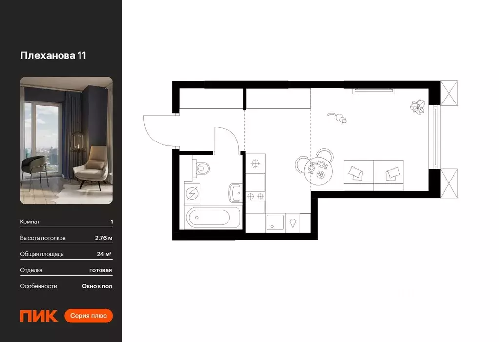 Студия Москва Плеханова 11 жилой комплекс, к1.5 (24.0 м) - Фото 0