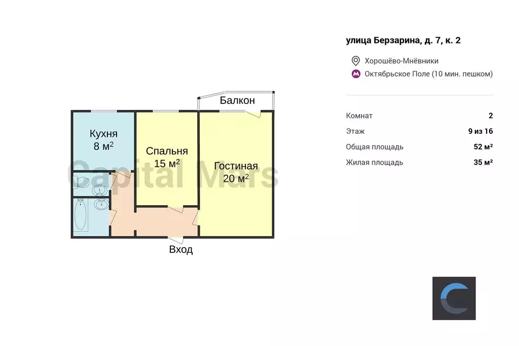 2-комнатная квартира: Москва, улица Берзарина, 7к2 (52 м) - Фото 0