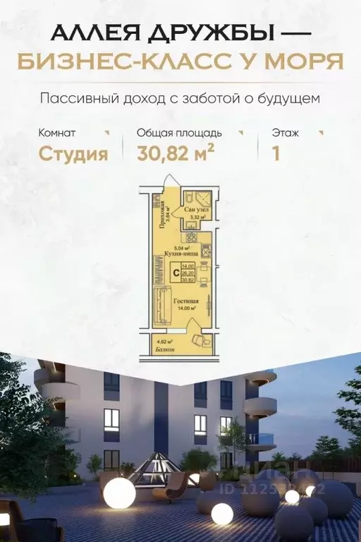 Студия Крым, Евпатория городской округ, Заозерное пгт  (30.82 м) - Фото 0