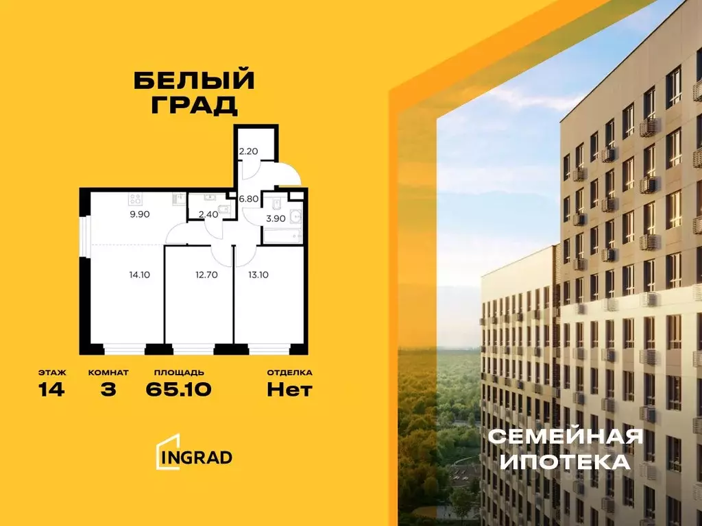 3-к кв. Московская область, Мытищи Белый Grad жилой комплекс (65.1 м) - Фото 0