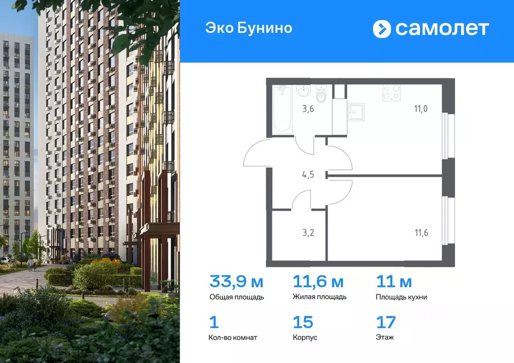1-к кв. Москва д. Столбово, Эко Бунино жилой комплекс, 15 (33.9 м) - Фото 0