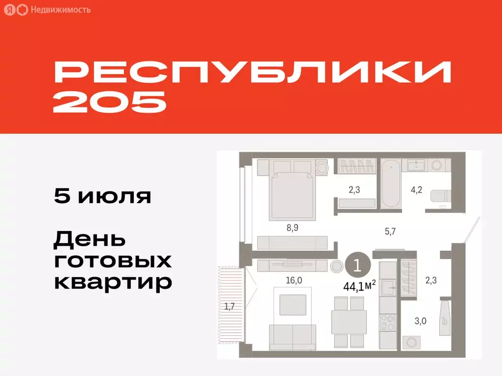 1-комнатная квартира: Тюмень, жилой комплекс Республики 205 (44.09 м) - Фото 0