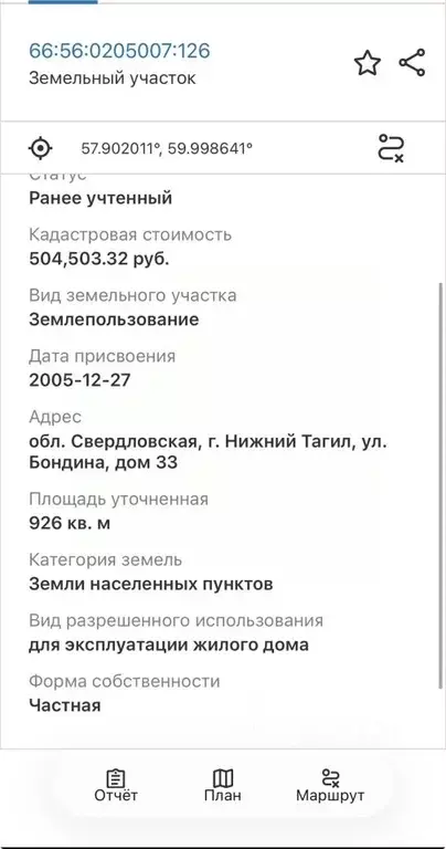 Участок в Свердловская область, Нижний Тагил ул. Бондина, 33 (9.26 ... - Фото 2