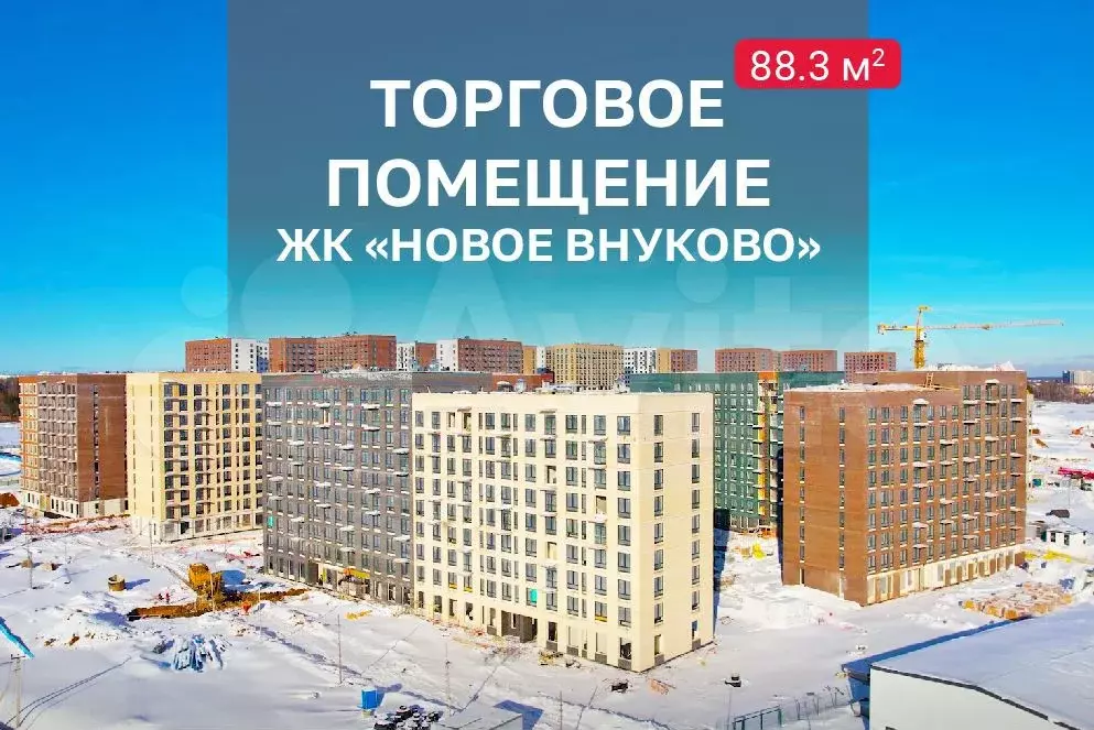 Свободного назначения на главной улице ЖК, 88.3 м - Фото 0