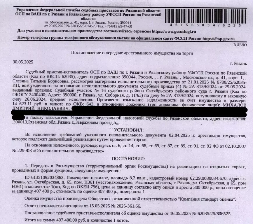 Помещение свободного назначения в Рязанская область, Рязань ... - Фото 0