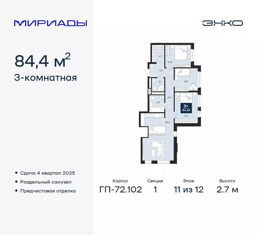 3-комнатная квартира: Тюмень, Ленинский округ (84.4 м) - Фото 0