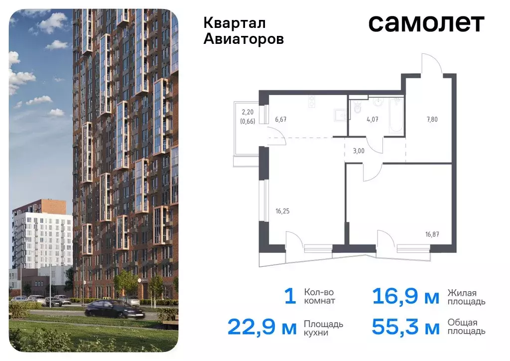 1-к кв. Московская область, Балашиха Квартал Авиаторов жилой комплекс, ... - Фото 0