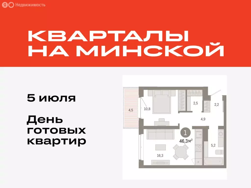 1-комнатная квартира: Тюмень, жилой комплекс На Минской (46.33 м) - Фото 0