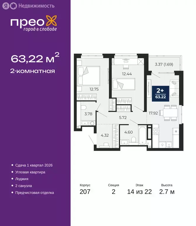 2-комнатная квартира: Тюмень, Арктическая улица, 14 (63.22 м) - Фото 1