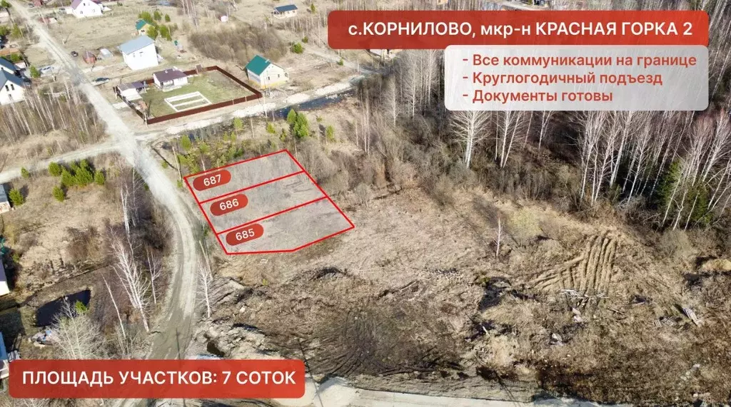 Участок в Томская область, Томский район, с. Корнилово, Красная горка ... - Фото 0