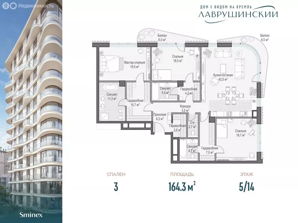 3-комнатная квартира: Москва, жилой комплекс Лаврушинский (164.3 м) - Фото 0