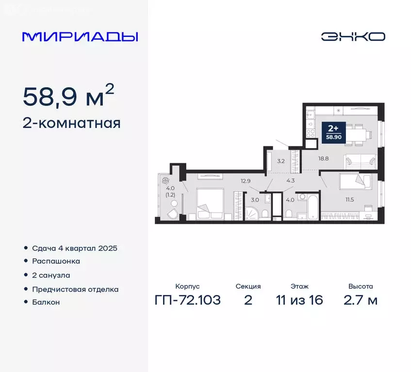 2-комнатная квартира: Тюмень, ЖК Мириады (58.9 м) - Фото 0