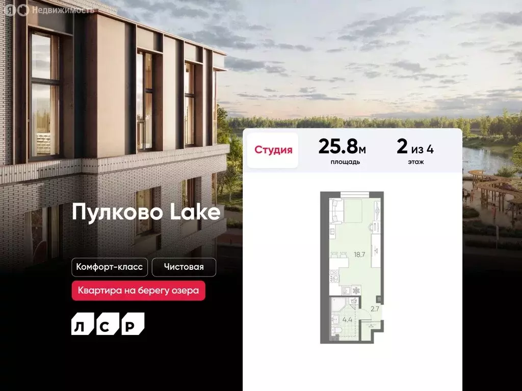 Квартира-студия: посёлок Шушары, ЖК Пулково Lake (25.8 м) - Фото 0