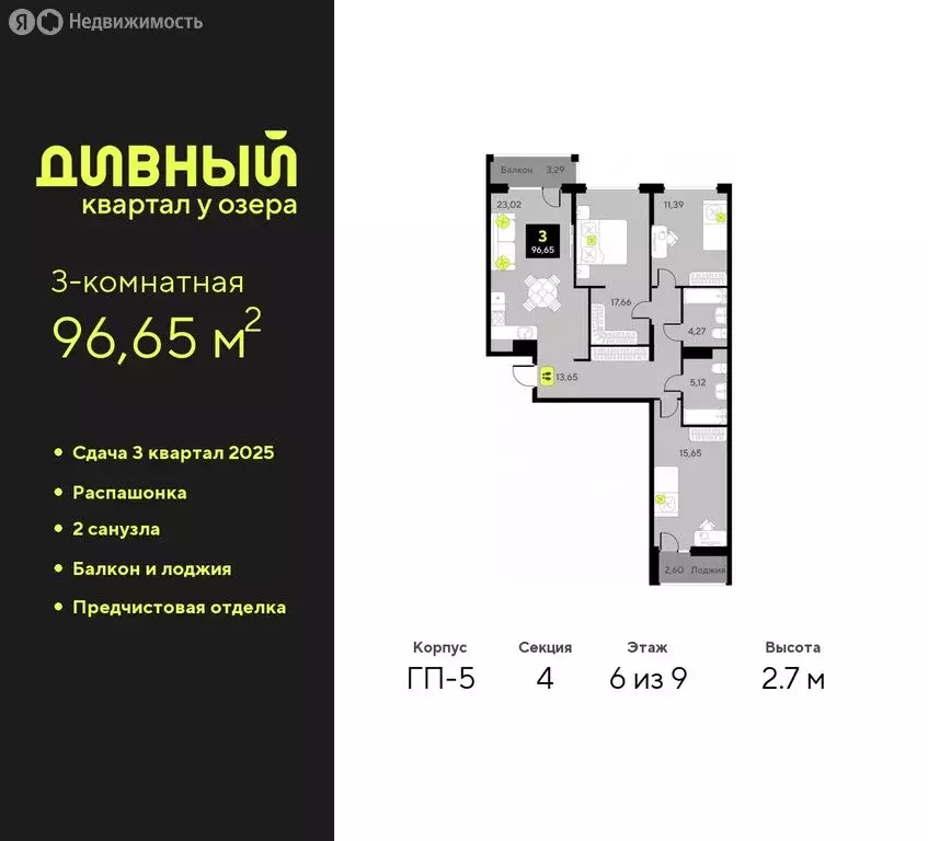 3-комнатная квартира: Тюмень, улица Пожарных и Спасателей, 16 (96.65 ... - Фото 0