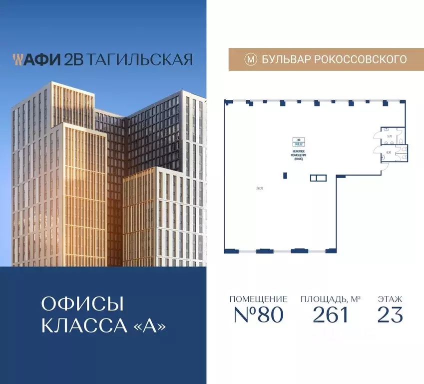 Офис в Москва Тагильская ул., вл4 (261 м) - Фото 1