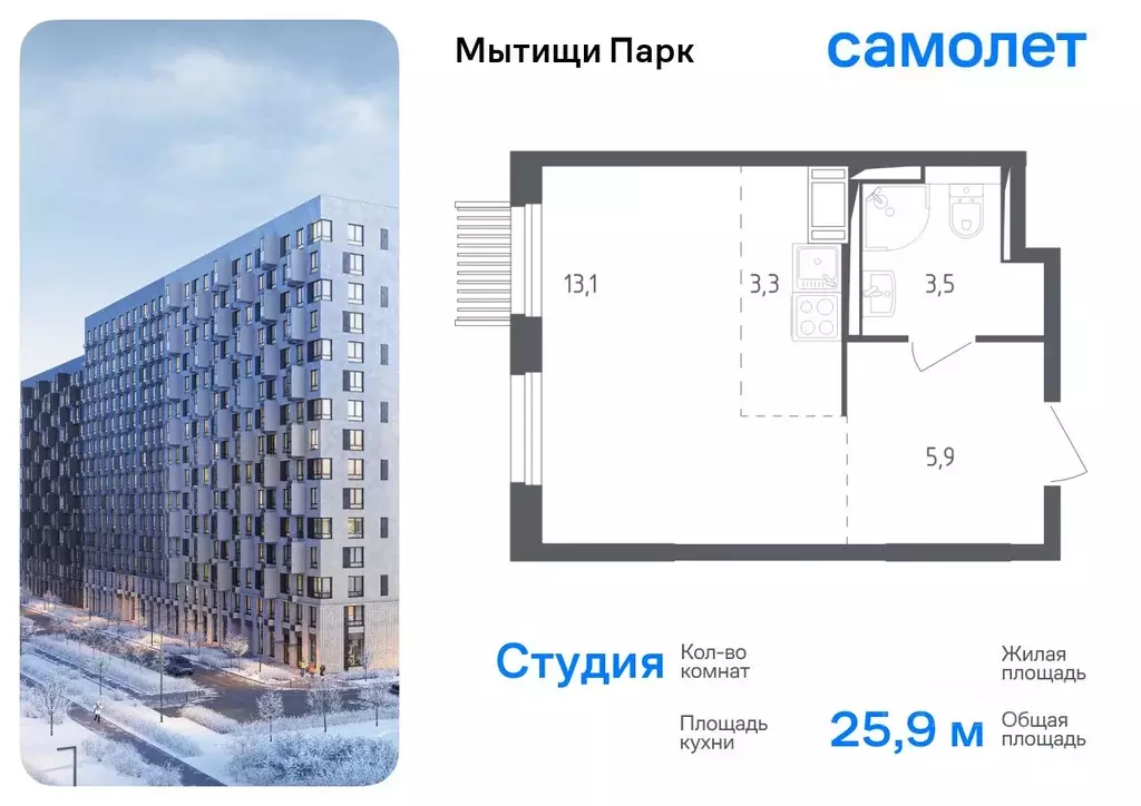 Студия Московская область, Мытищи пер. 1-й Стрелковый, 5 (25.9 м) - Фото 0