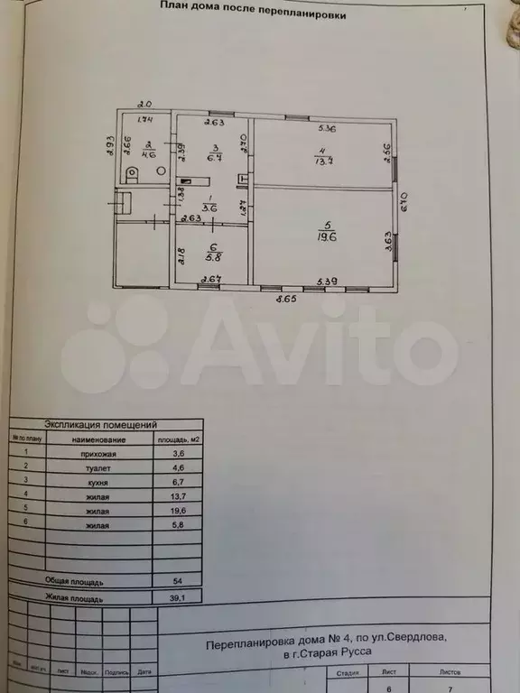 Дом 54 м на участке 8 сот. - Фото 0