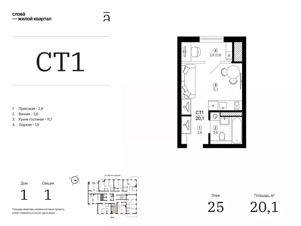 Студия Астраханская область, Астрахань Магнитогорская ул., 1 (20.1 м) - Фото 1