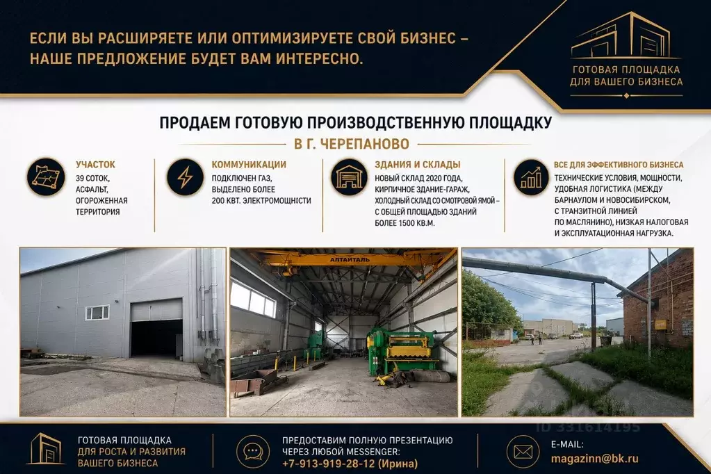 Производственное помещение в Новосибирская область, Черепаново ул. ... - Фото 1