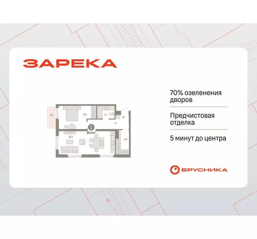 1-комнатная квартира: Тюмень, Мысовская улица, 26к2 (59.95 м) - Фото 0
