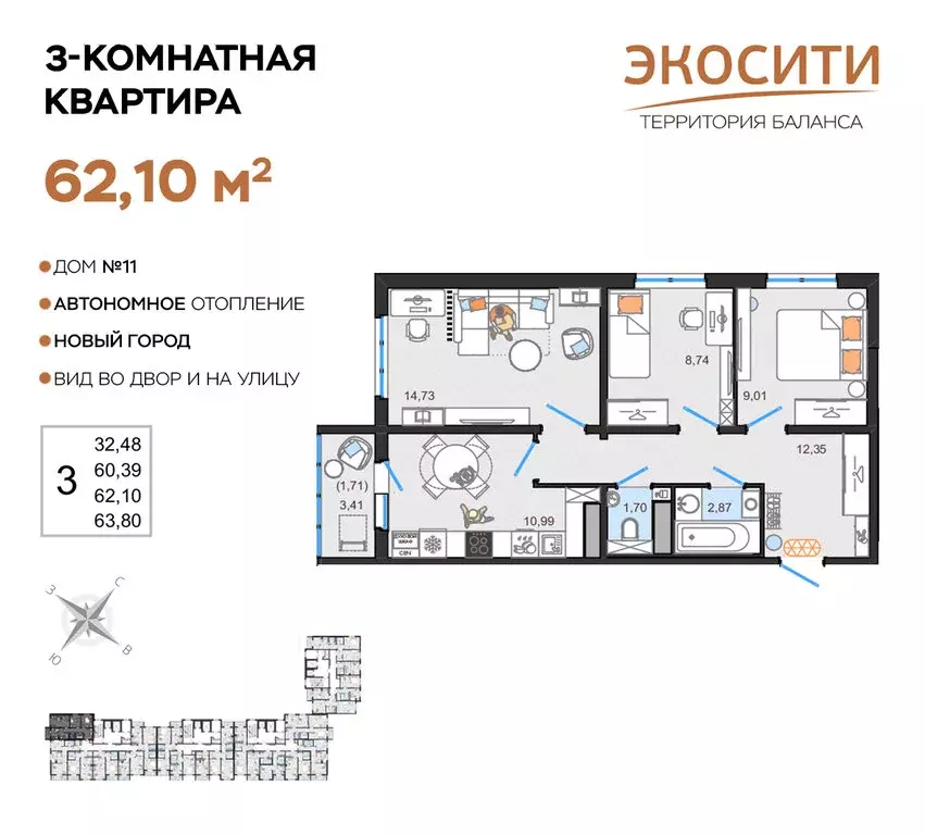 3-комнатная квартира: Ульяновск, жилой комплекс ЭкоСити, 11 (62.1 м) - Фото 0