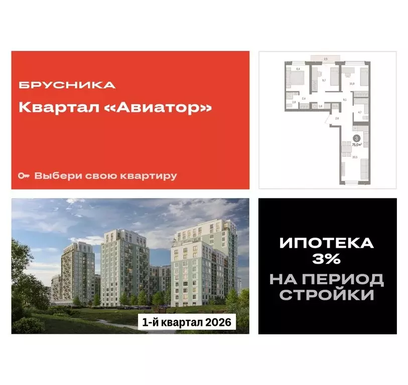 3-комнатная квартира: Новосибирск, улица Аэропорт (75.03 м) - Фото 0