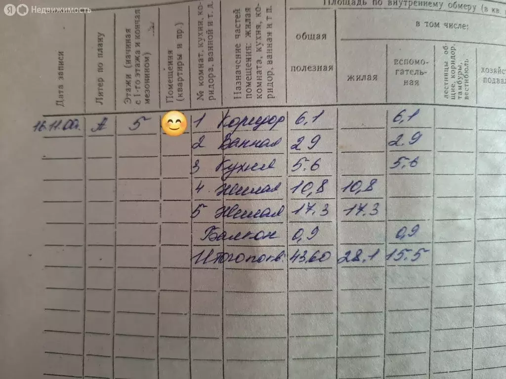 2-комнатная квартира: Мценск, 1-й микрорайон, 4 (43.6 м) - Фото 2