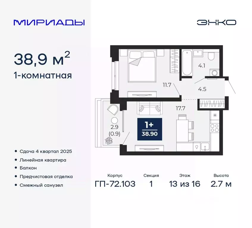 1-к кв. Тюменская область, Тюмень ул. Тимофея Чаркова, 77/1 (38.9 м) - Фото 0
