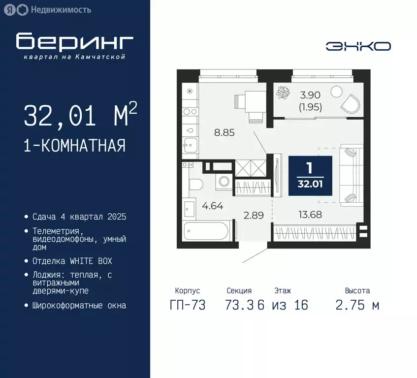1-комнатная квартира: Тюмень, микрорайон Энтузиастов (32.01 м) - Фото 0